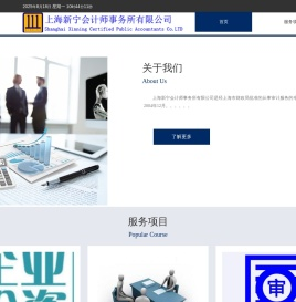 上海新宁会计师事务所