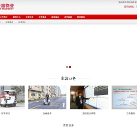上海物业管理