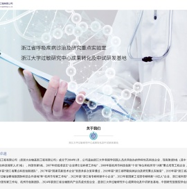 杭州浙大迪迅生物基因工程有限公司