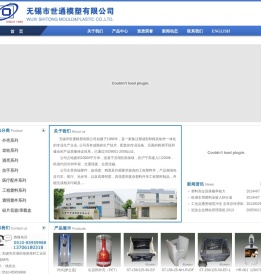 无锡市世通模塑有限公司