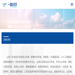山东一秒信息科技有限公司
