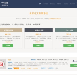 论文重复率检测平台