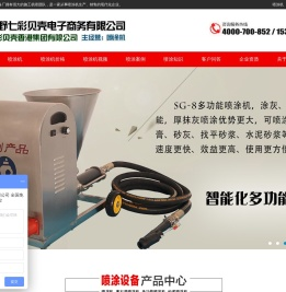 喷涂机