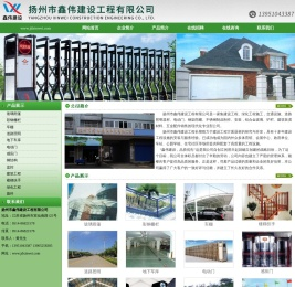 扬州市鑫伟建设工程有限公司