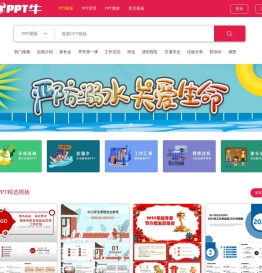 PPT牛模板