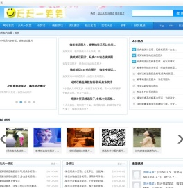 冷笑话