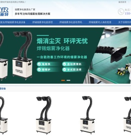 焊锡烟雾净化器设备有用吗