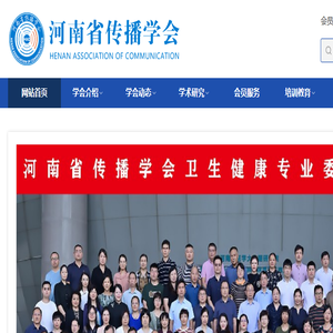 河南省传播学会