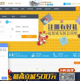 途优商旅国际机票网