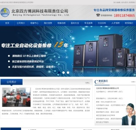 北京四方博润科技有限责任公司