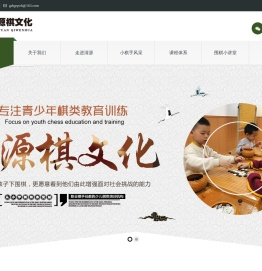 广东清源棋文化有限公司