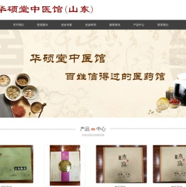 山东华硕堂中医馆