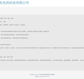 天津玄色风科技有限公司