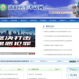 洛阳卫生考试网