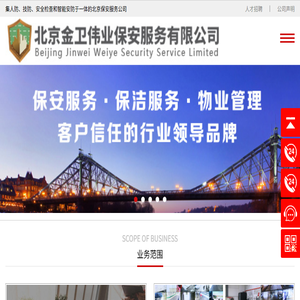 北京保安公司