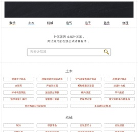 计算器网