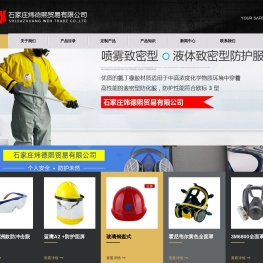 石家庄炜德熙贸易有限公司