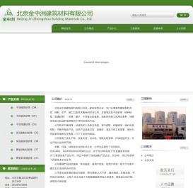 北京金中洲建筑材料有限公司
