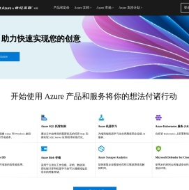 云计算服务由世纪互联运营