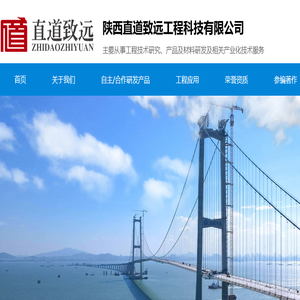 陕西直道致远工程科技有限公司