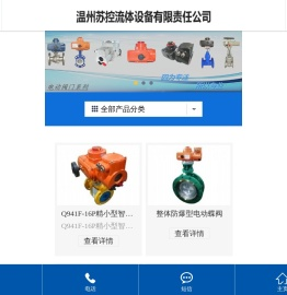 温州苏控流体设备有限责任公司