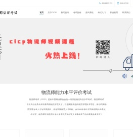 物流师认证考试欢迎您！