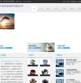 大连有金铸件有限公司
