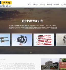 上海威克特航空地面设备有限公司