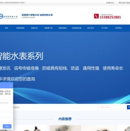 智能水表