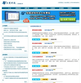 进销存软件免费版