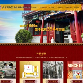 北京同仁堂科技发展成都有限公司
