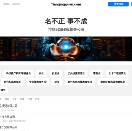 Tianqingyuan