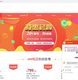 400电话选号平台/400电话办理/济南400电话办理/400电话在线查询开通/400电话官方网站