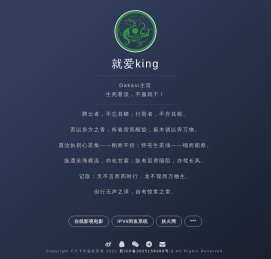 就爱king