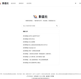 影盘社