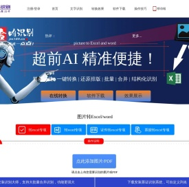 图片转EXCEL