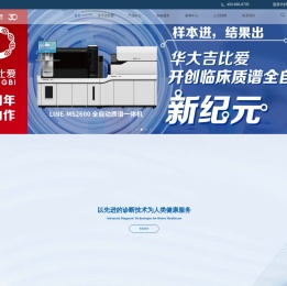 质谱检测设备