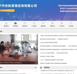 安宁市安航管理咨询有限公司