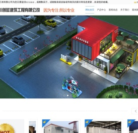 四川创蓝建筑工程有限公司
