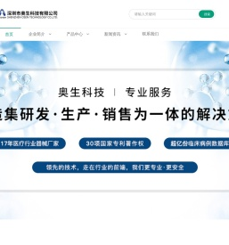 深圳市奥生科技有限公司