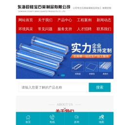 石英片