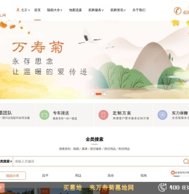 万寿菊墓地网