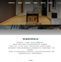 华润有巢公邸