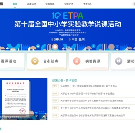 全国中小学实验在线平台