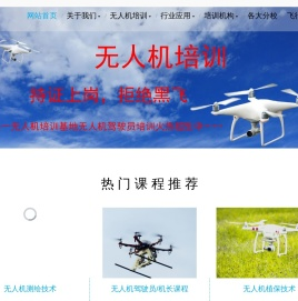广东叠一科技无人机培训基地