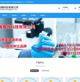 上海鲁微科技有限公司