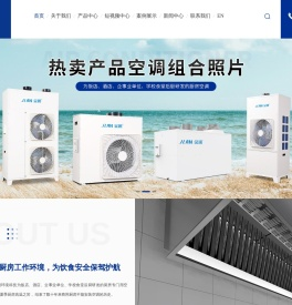 商用厨房空调