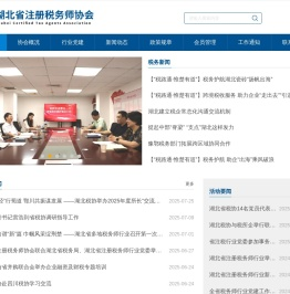 湖北省注册税务师协会