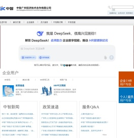 中智广州经济技术合作有限公司