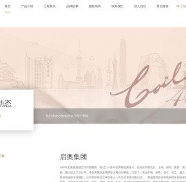 启奥集团